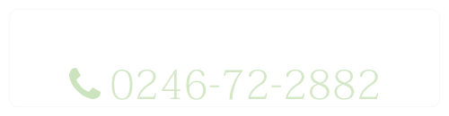 0246-72-2882