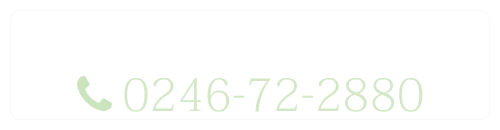 0246-72-2880